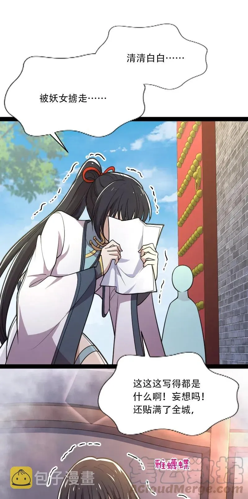 059 美少年被魔女拐跑了 第25页