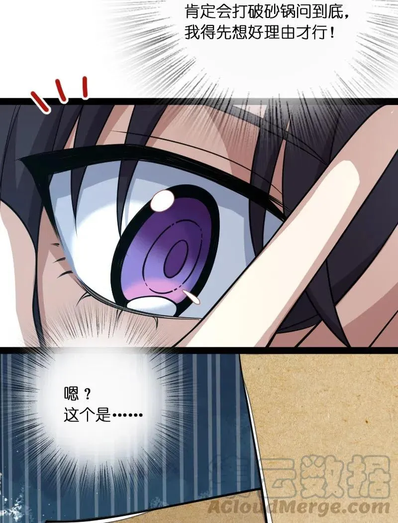 059 美少年被魔女拐跑了 第28页