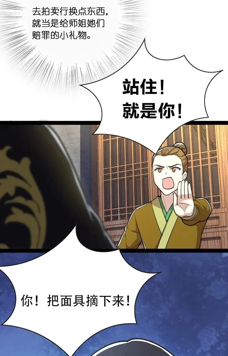 059 美少年被魔女拐跑了 第32页