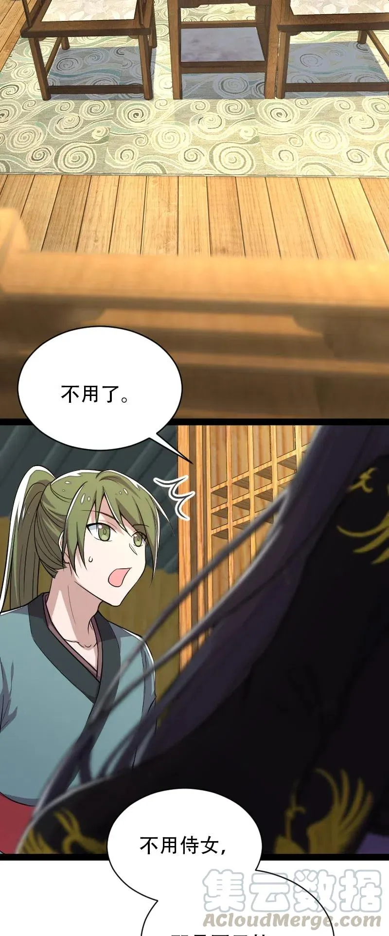 059 美少年被魔女拐跑了 第37页
