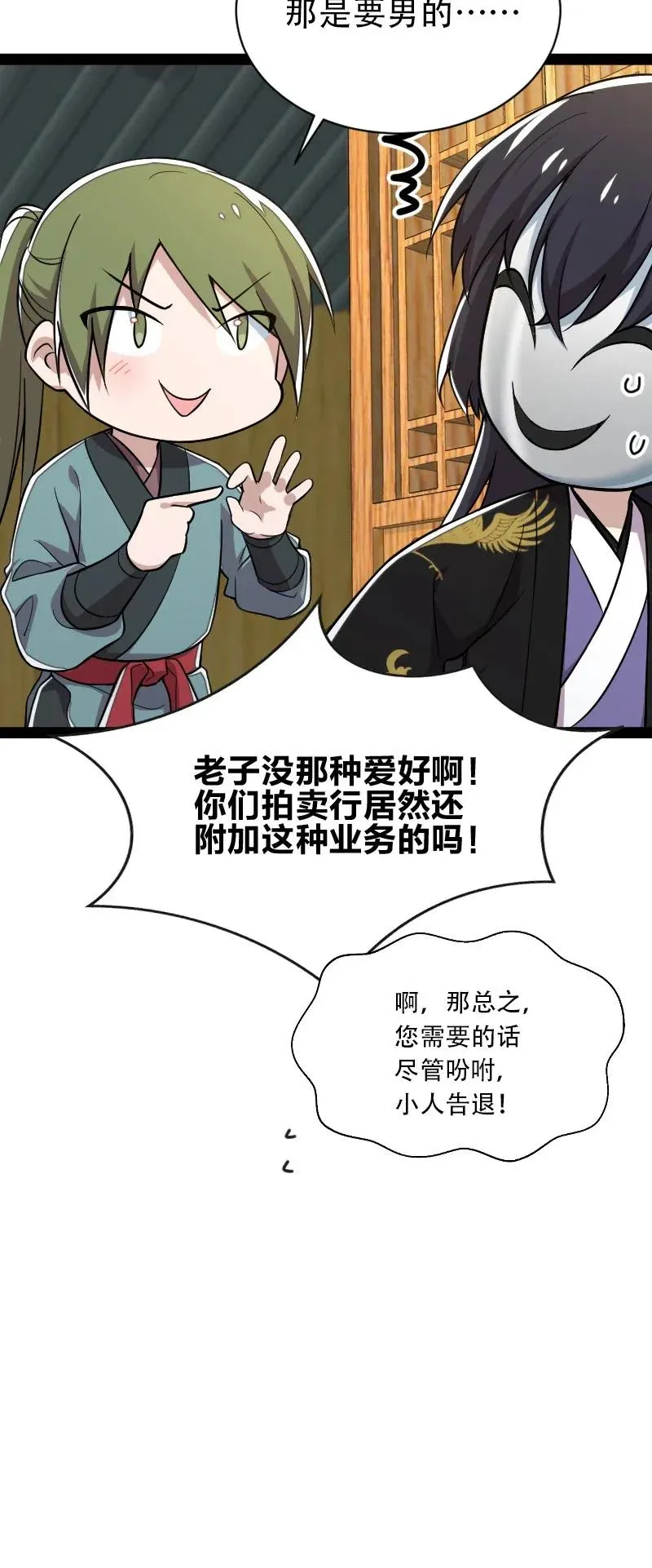 059 美少年被魔女拐跑了 第38页