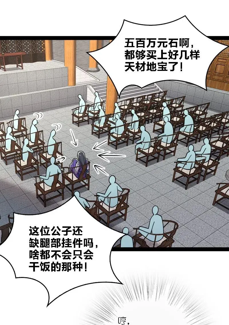 060 师弟，别走~ 第2页