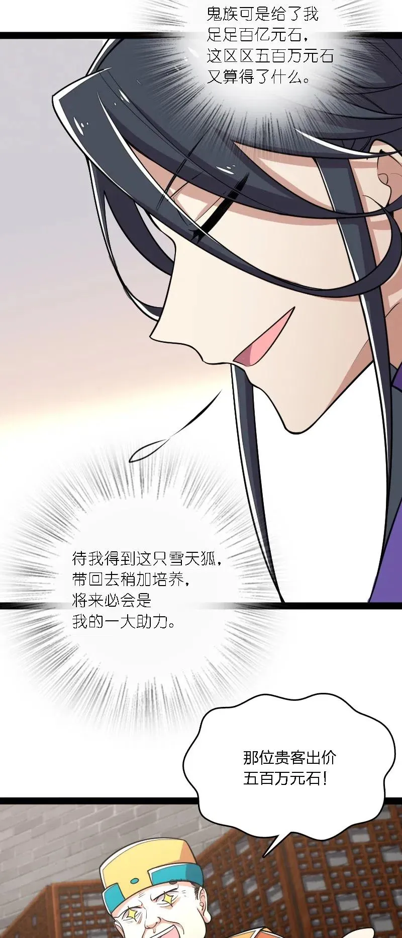 060 师弟，别走~ 第3页