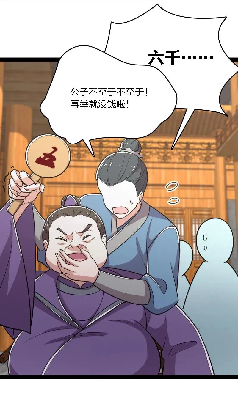 060 师弟，别走~ 第8页