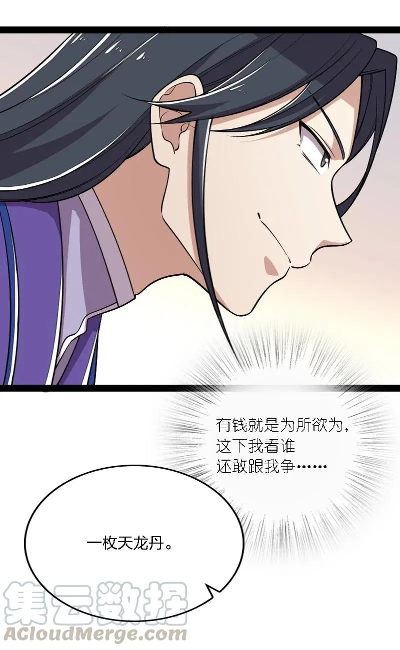 060 师弟，别走~ 第10页