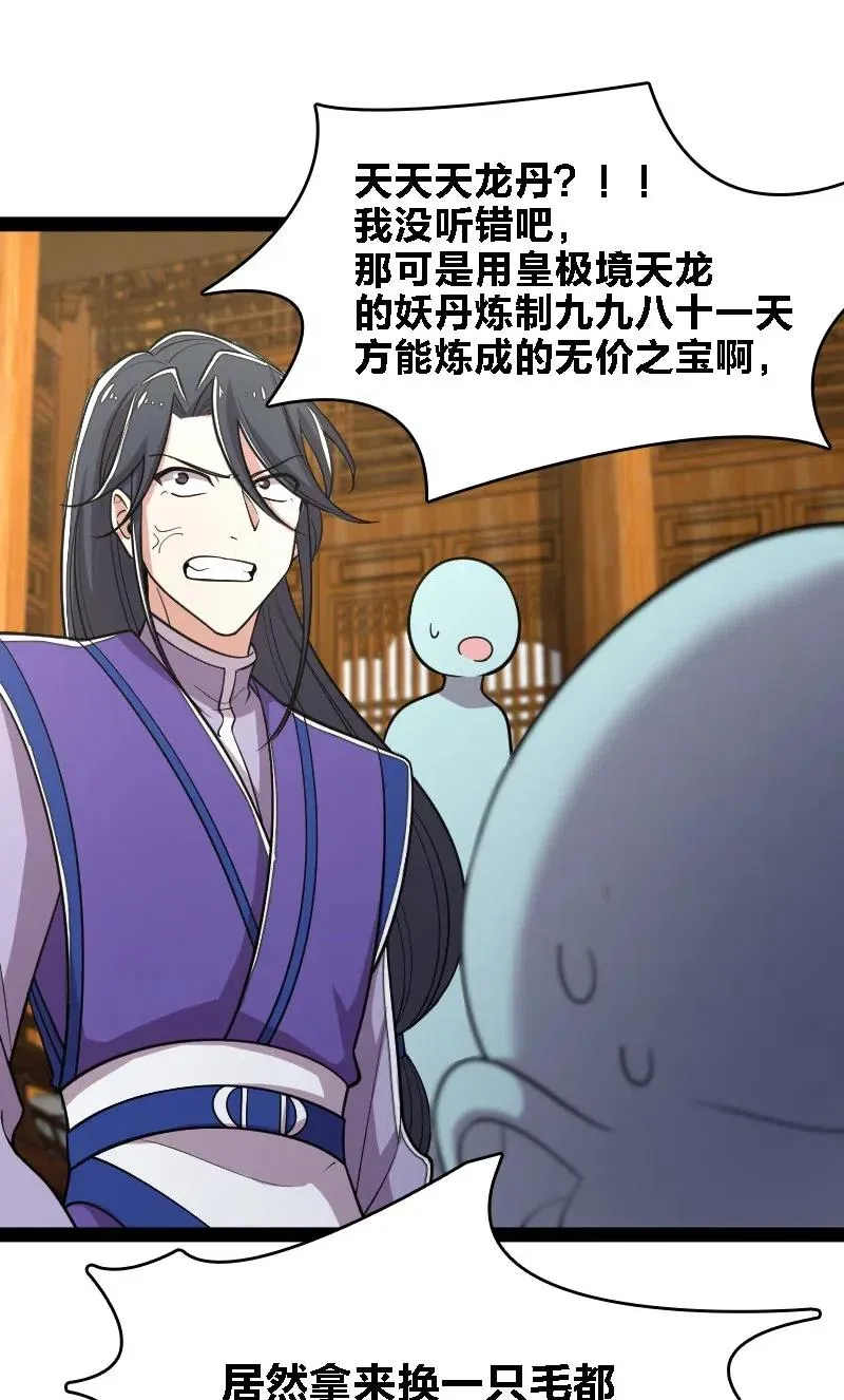 060 师弟，别走~ 第11页