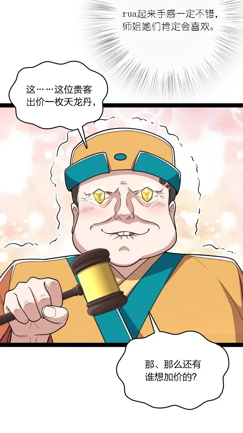 060 师弟，别走~ 第15页