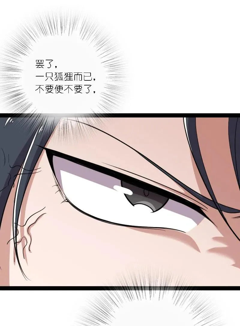060 师弟，别走~ 第17页