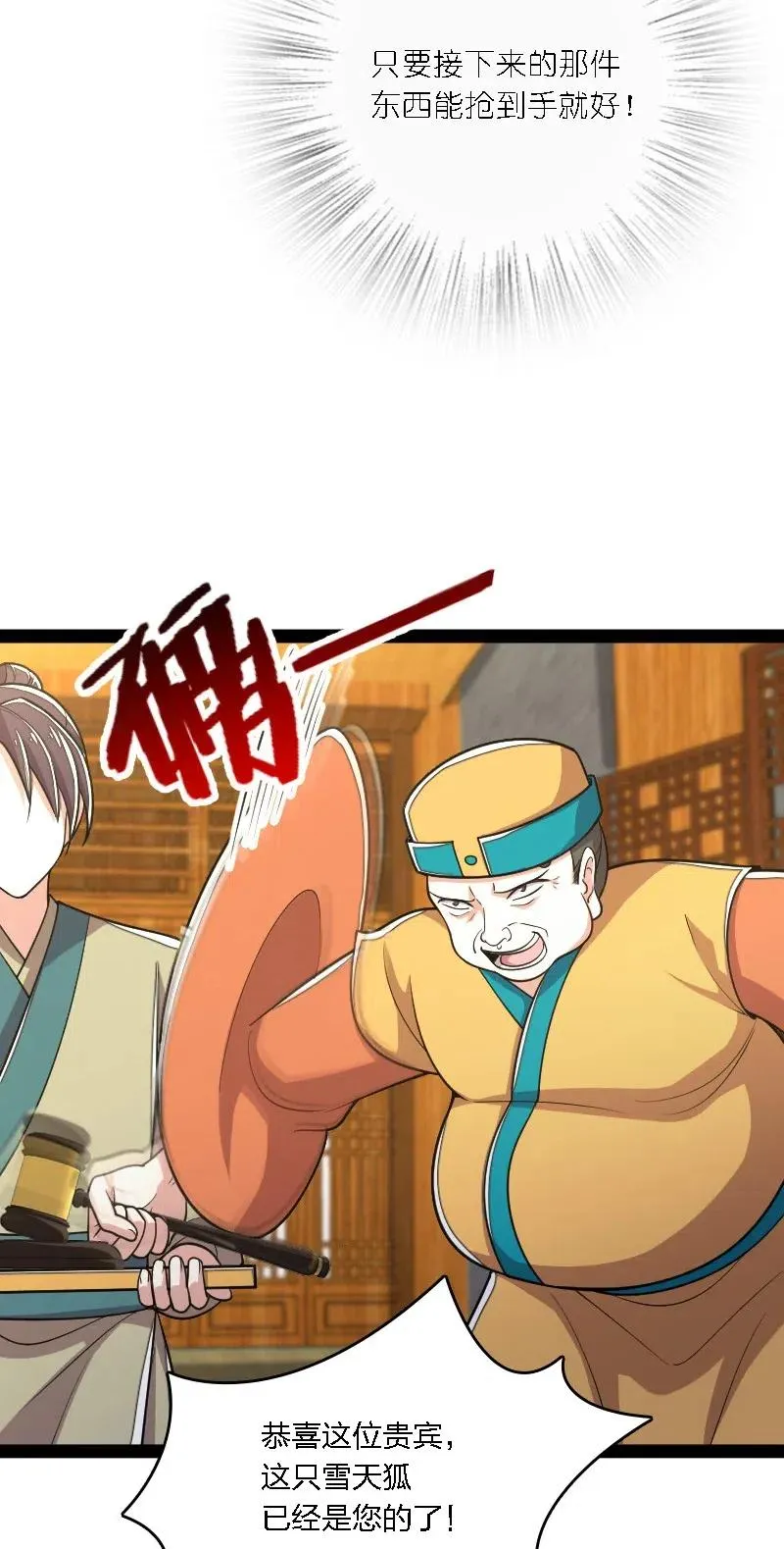 060 师弟，别走~ 第18页