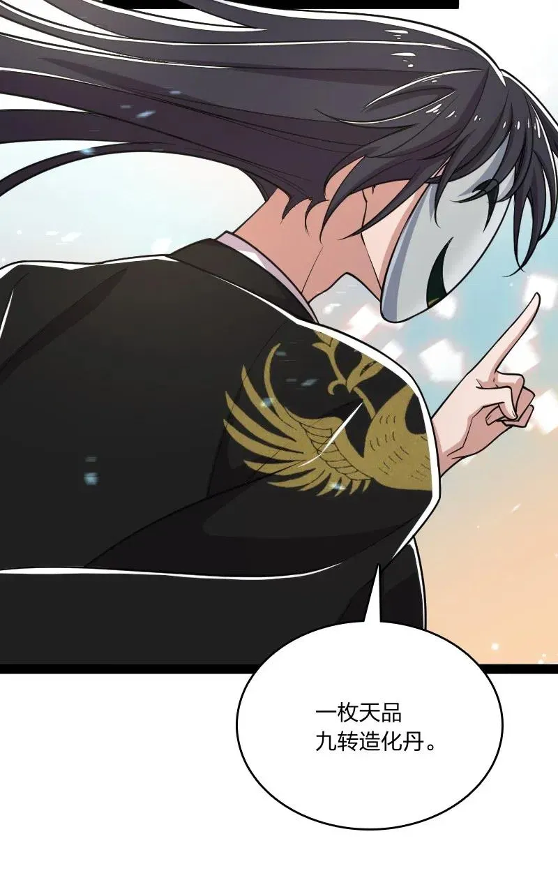 060 师弟，别走~ 第26页