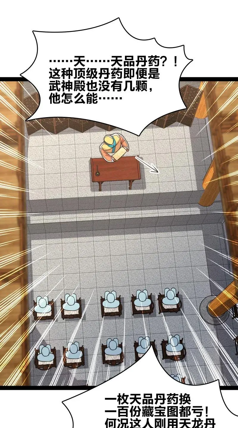 060 师弟，别走~ 第27页