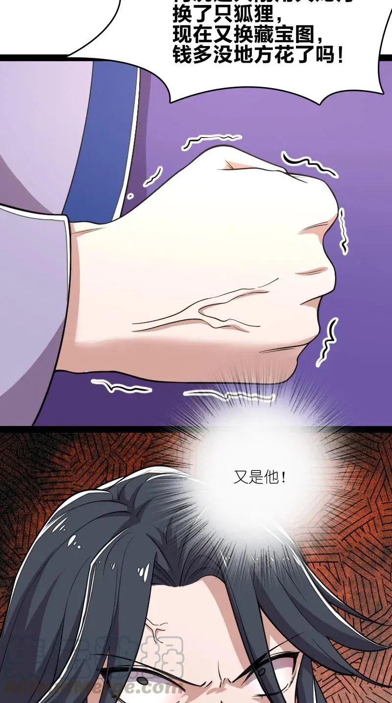 060 师弟，别走~ 第28页