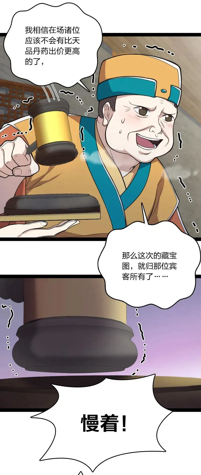 060 师弟，别走~ 第30页