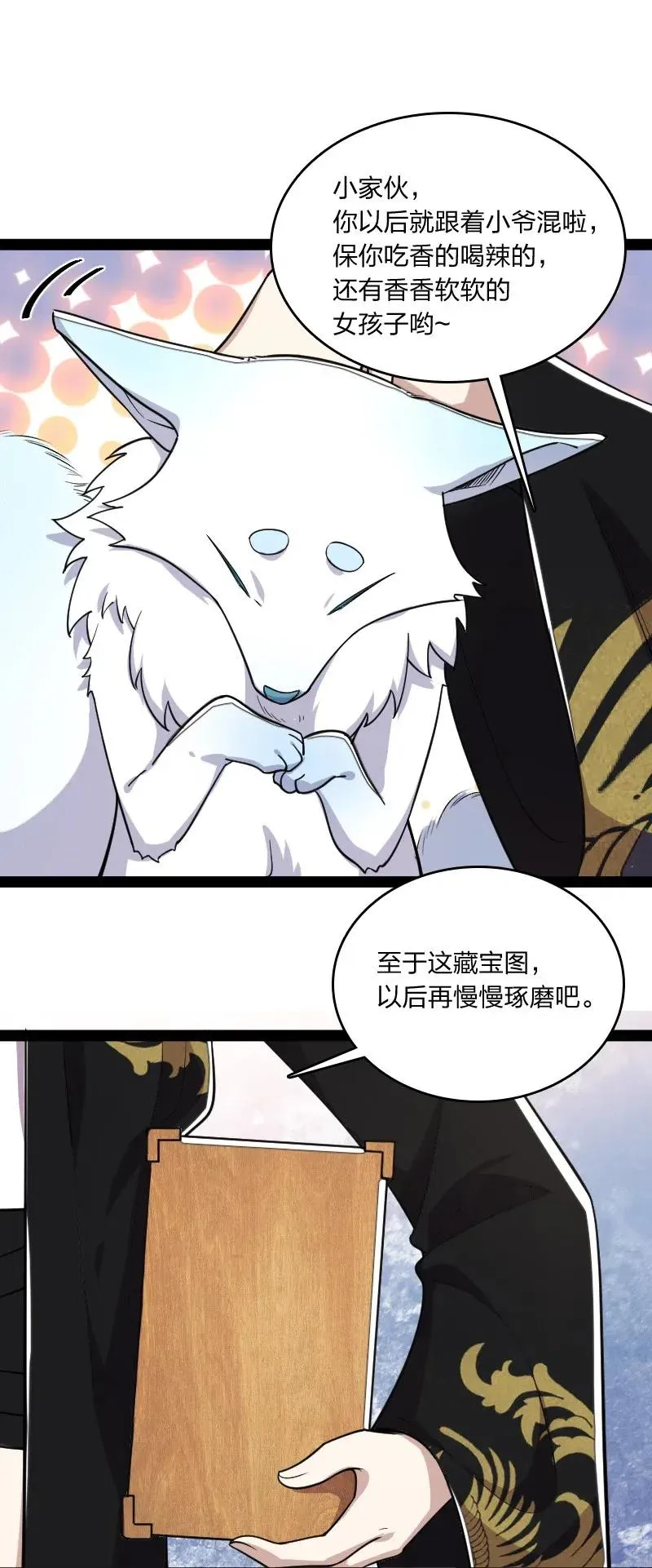 060 师弟，别走~ 第39页