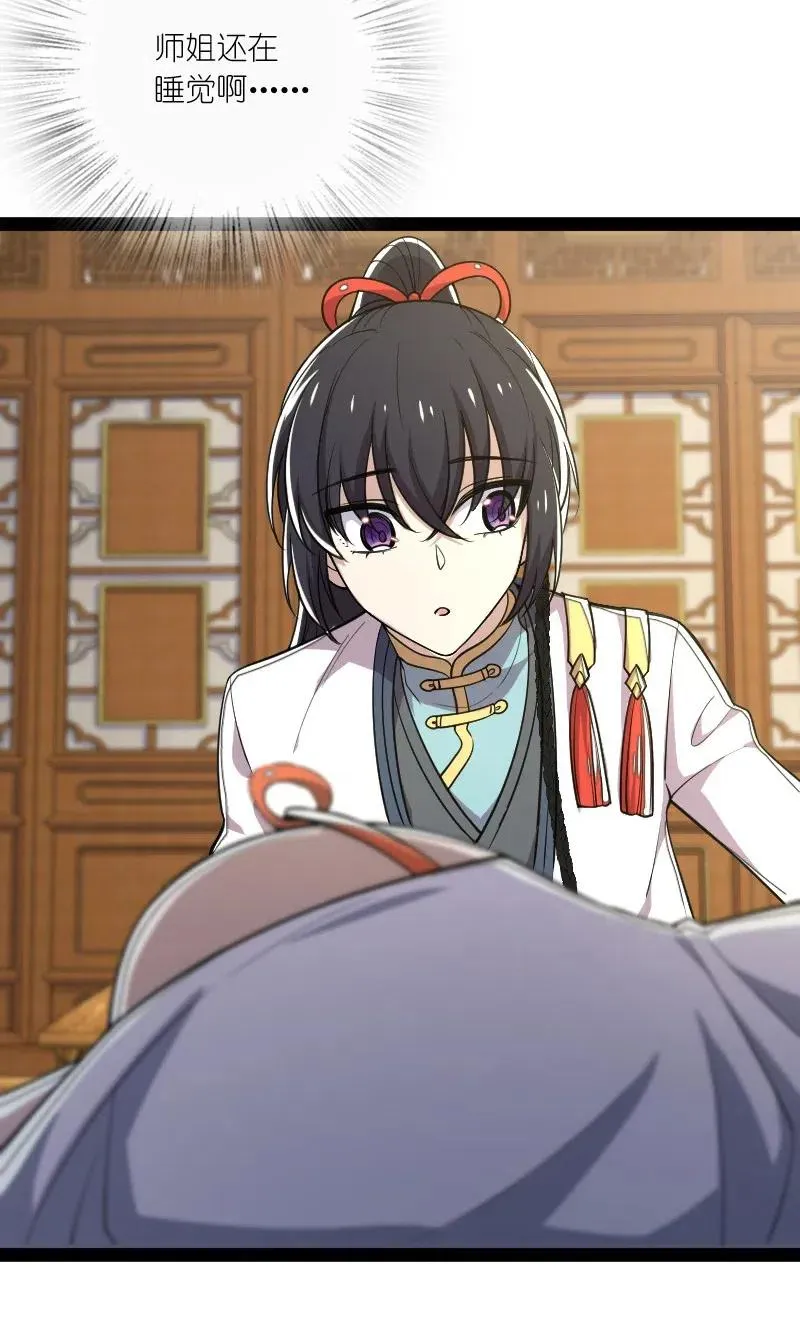 060 师弟，别走~ 第45页