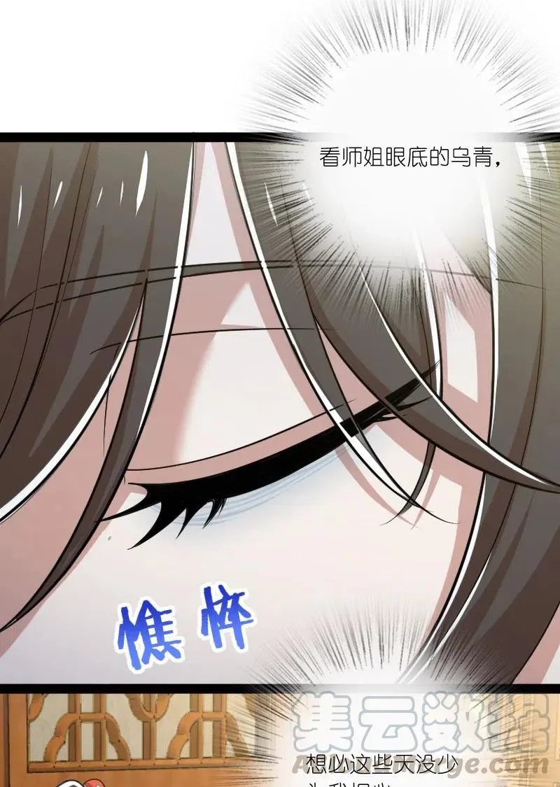 060 师弟，别走~ 第46页
