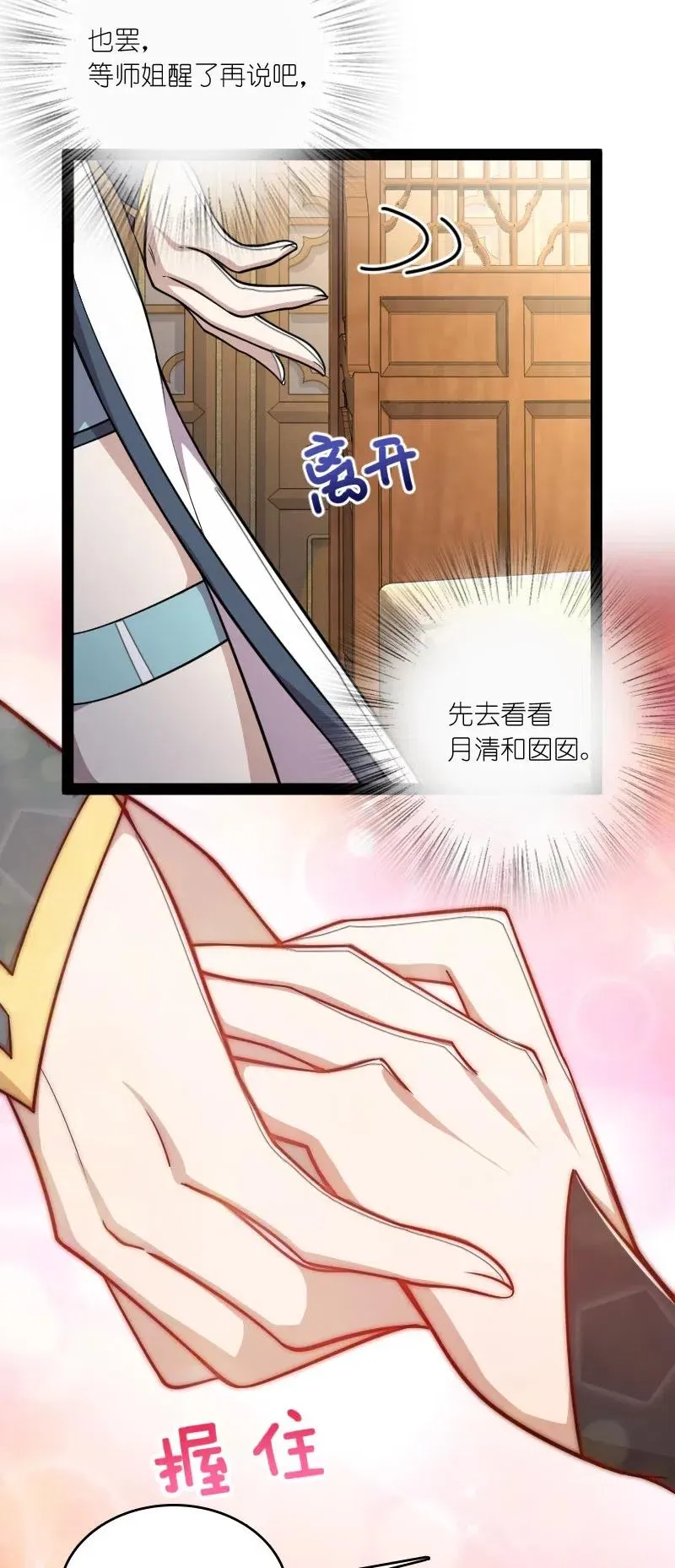 060 师弟，别走~ 第48页