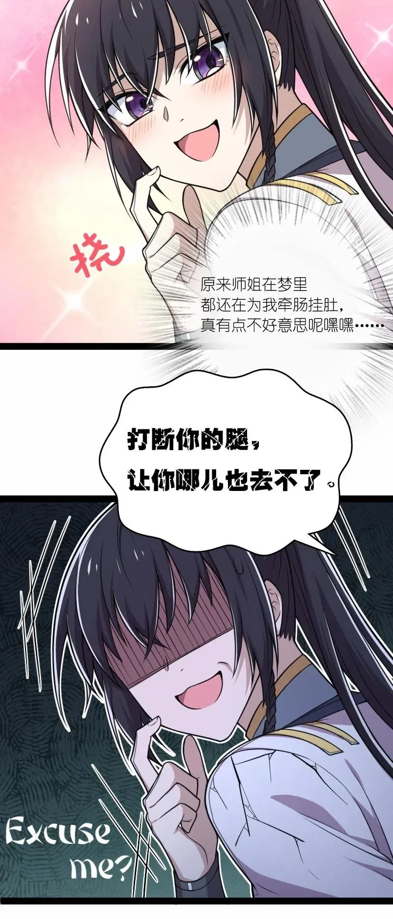 061 这只是……补偿！ 第3页