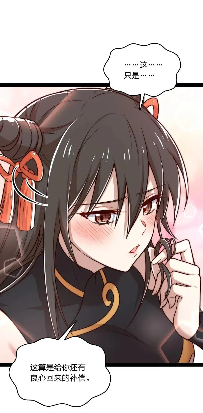 061 这只是……补偿！ 第18页