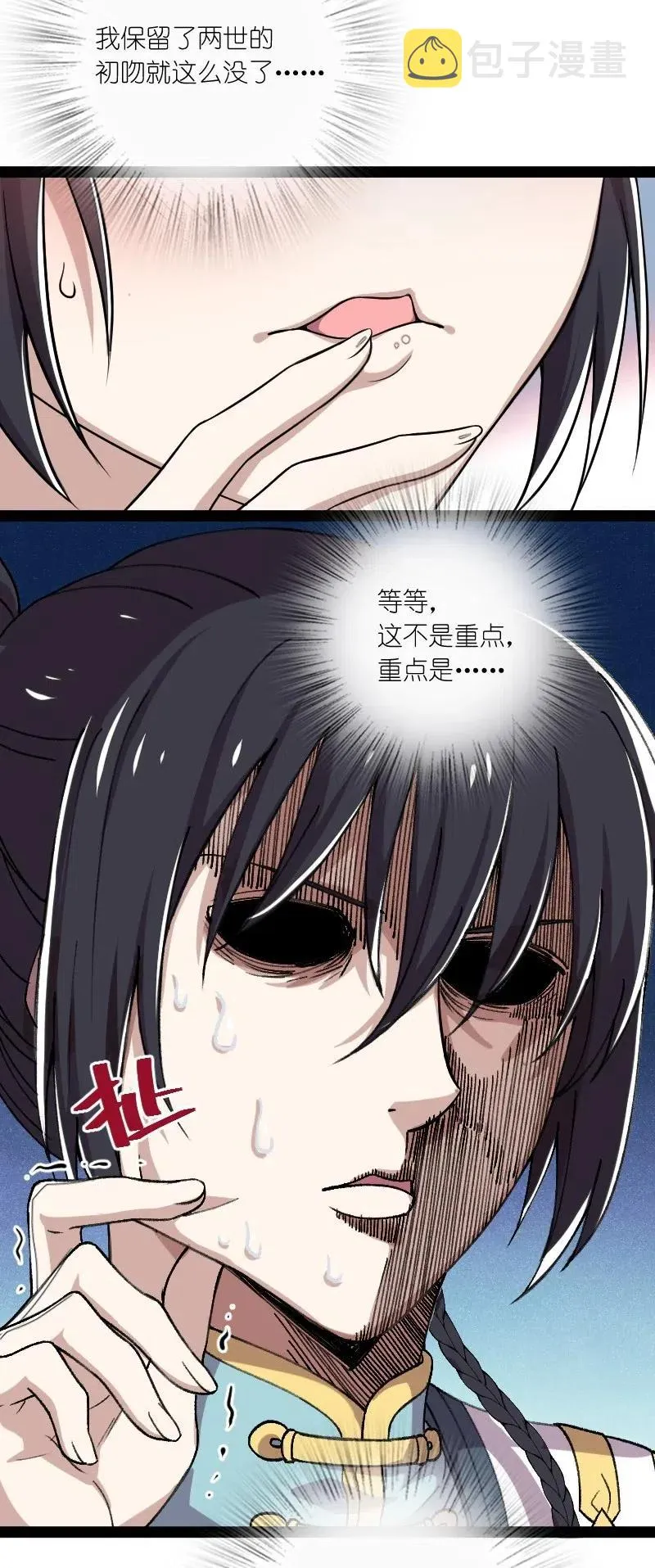 061 这只是……补偿！ 第21页