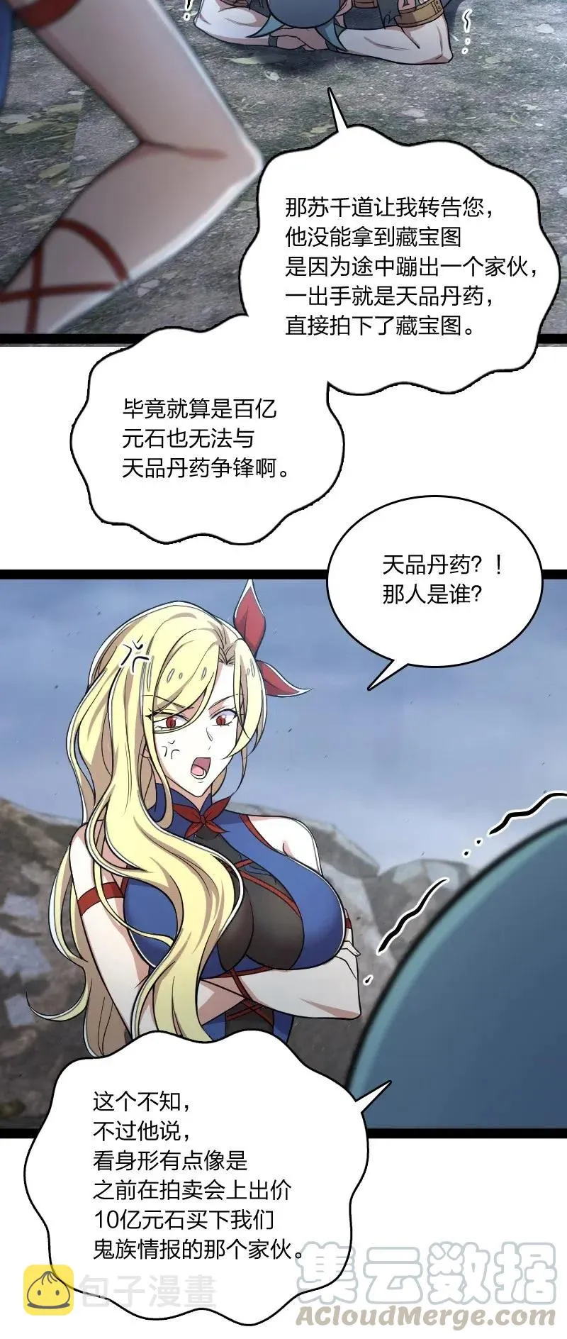 061 这只是……补偿！ 第25页