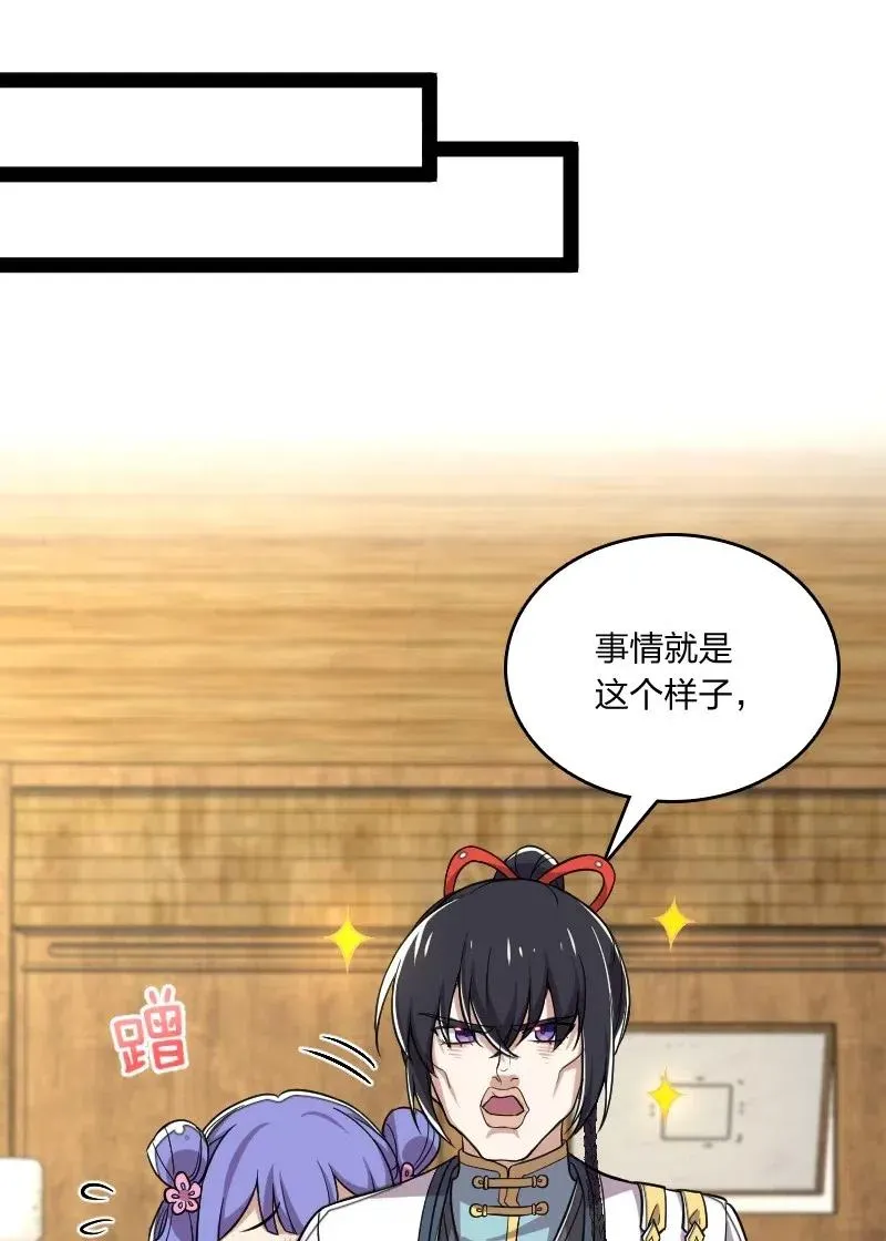 061 这只是……补偿！ 第30页