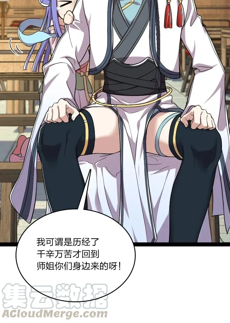 061 这只是……补偿！ 第31页