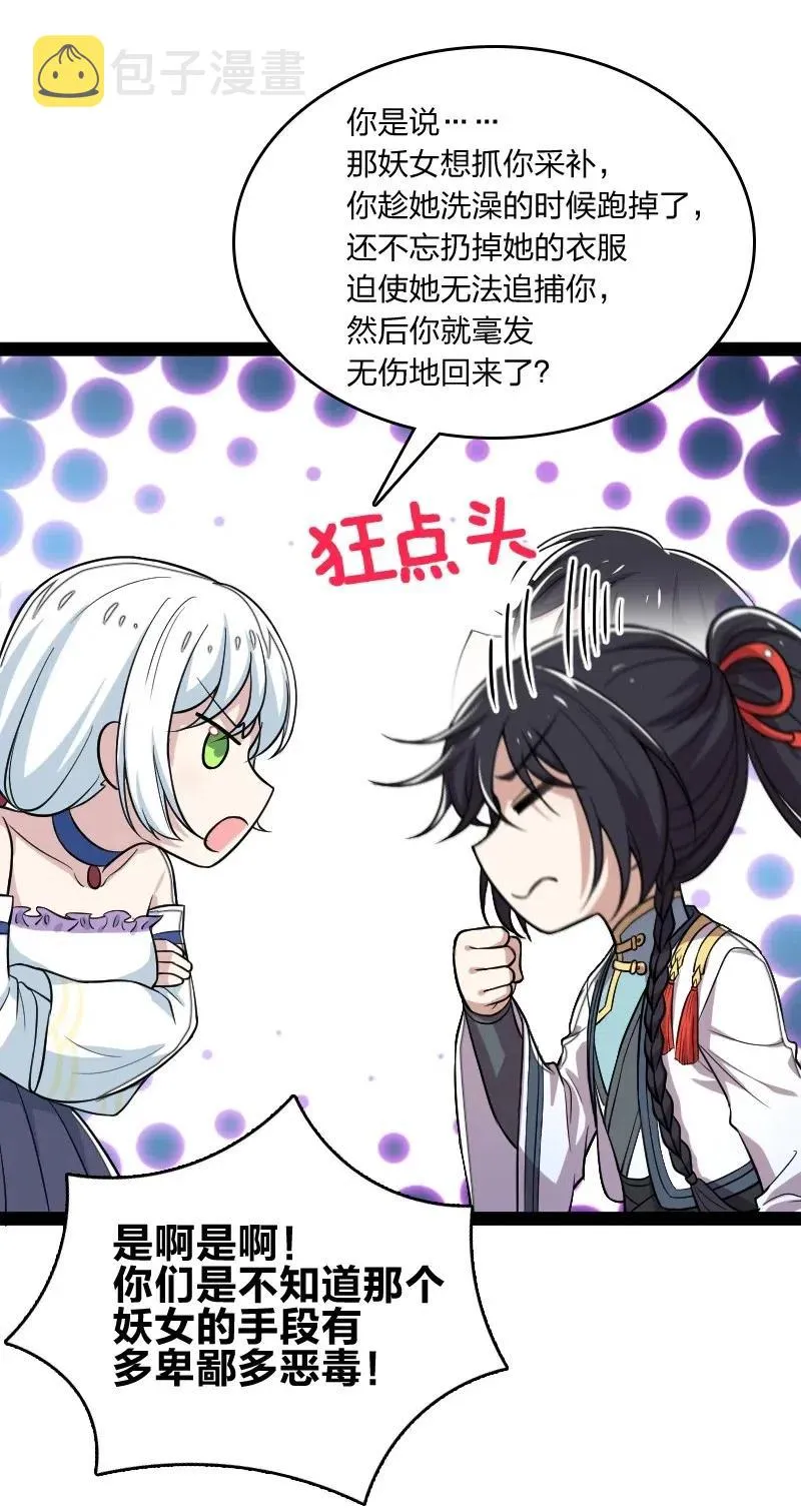 061 这只是……补偿！ 第33页