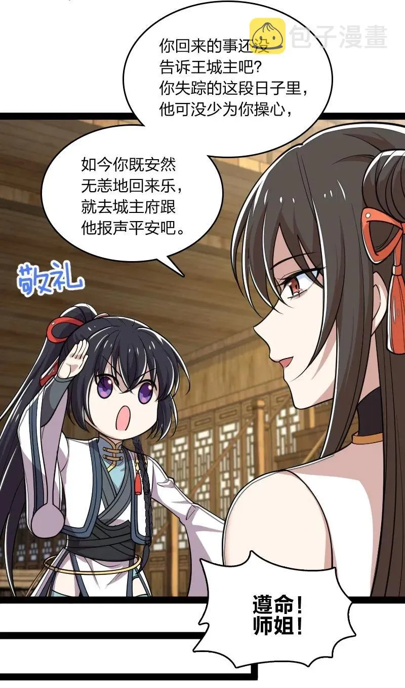 061 这只是……补偿！ 第38页
