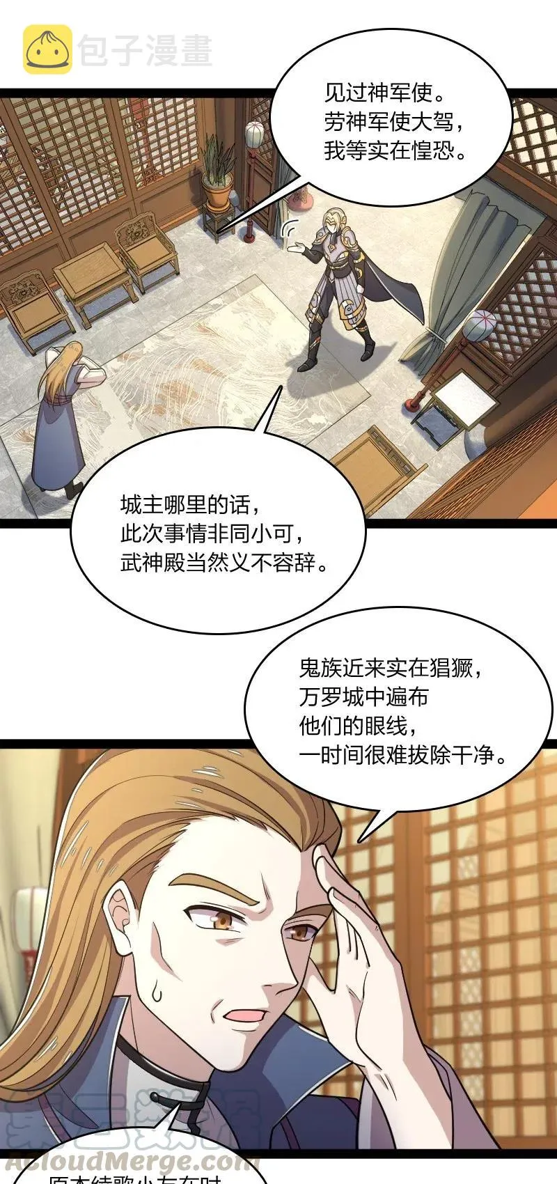 063 武神军令 第15页