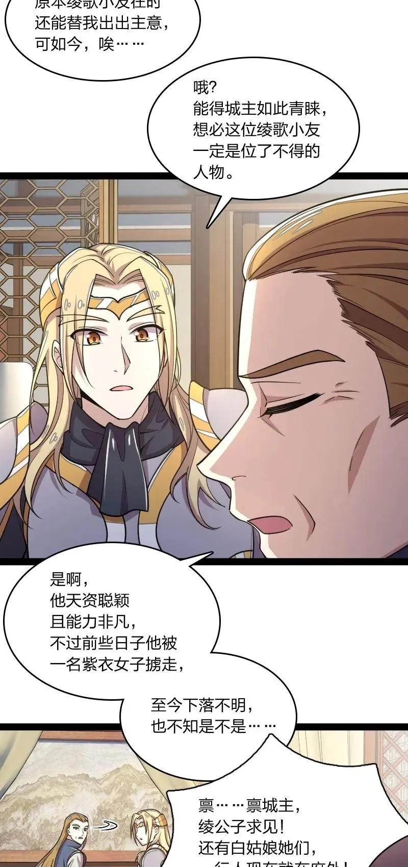 063 武神军令 第16页