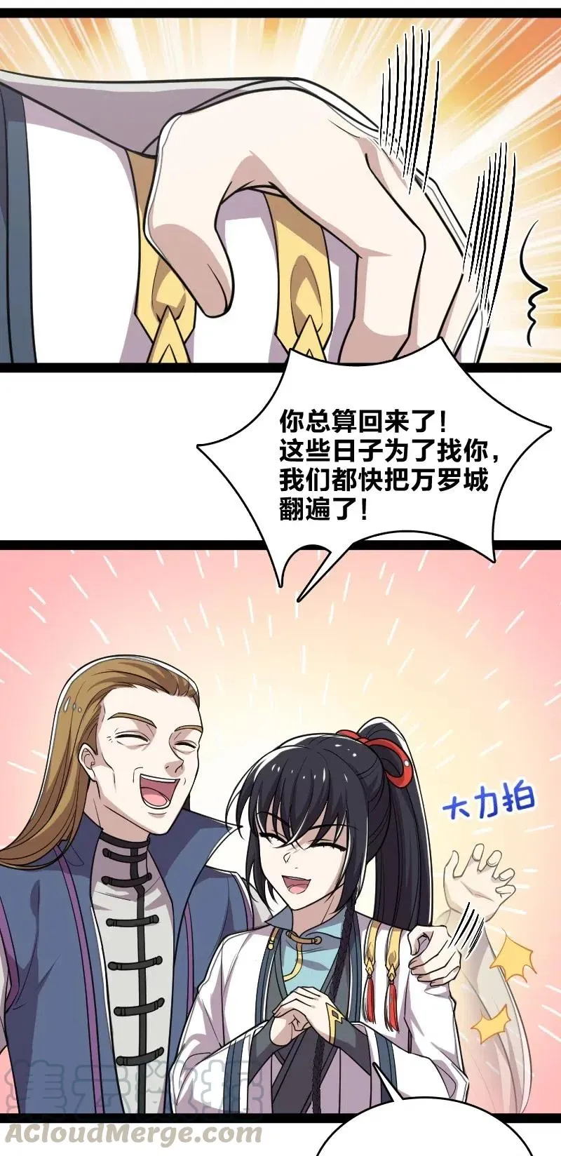 063 武神军令 第21页