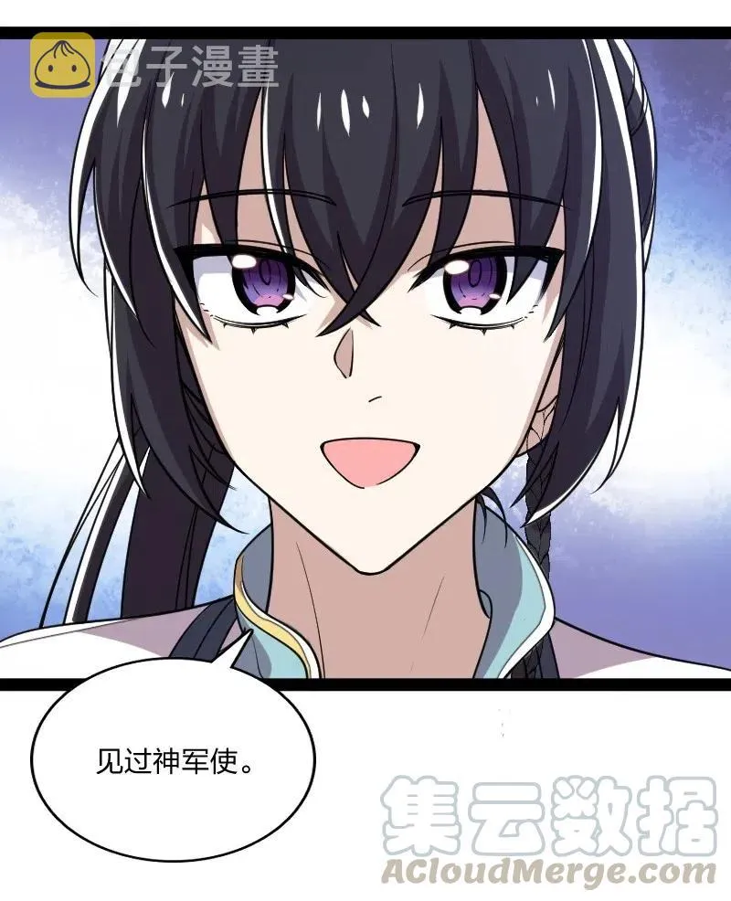 063 武神军令 第23页