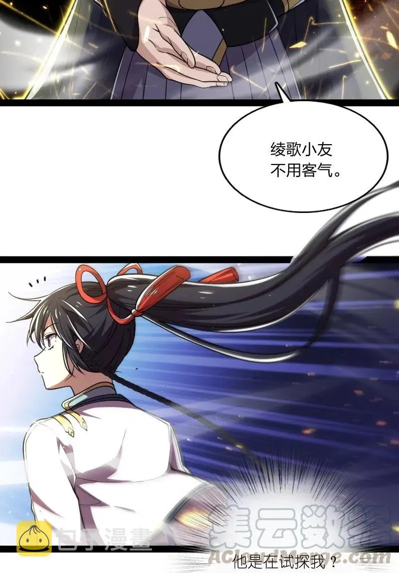 063 武神军令 第25页