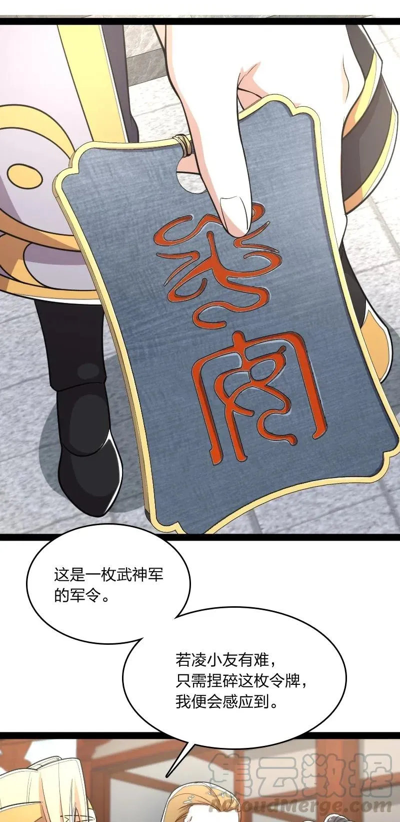 063 武神军令 第31页