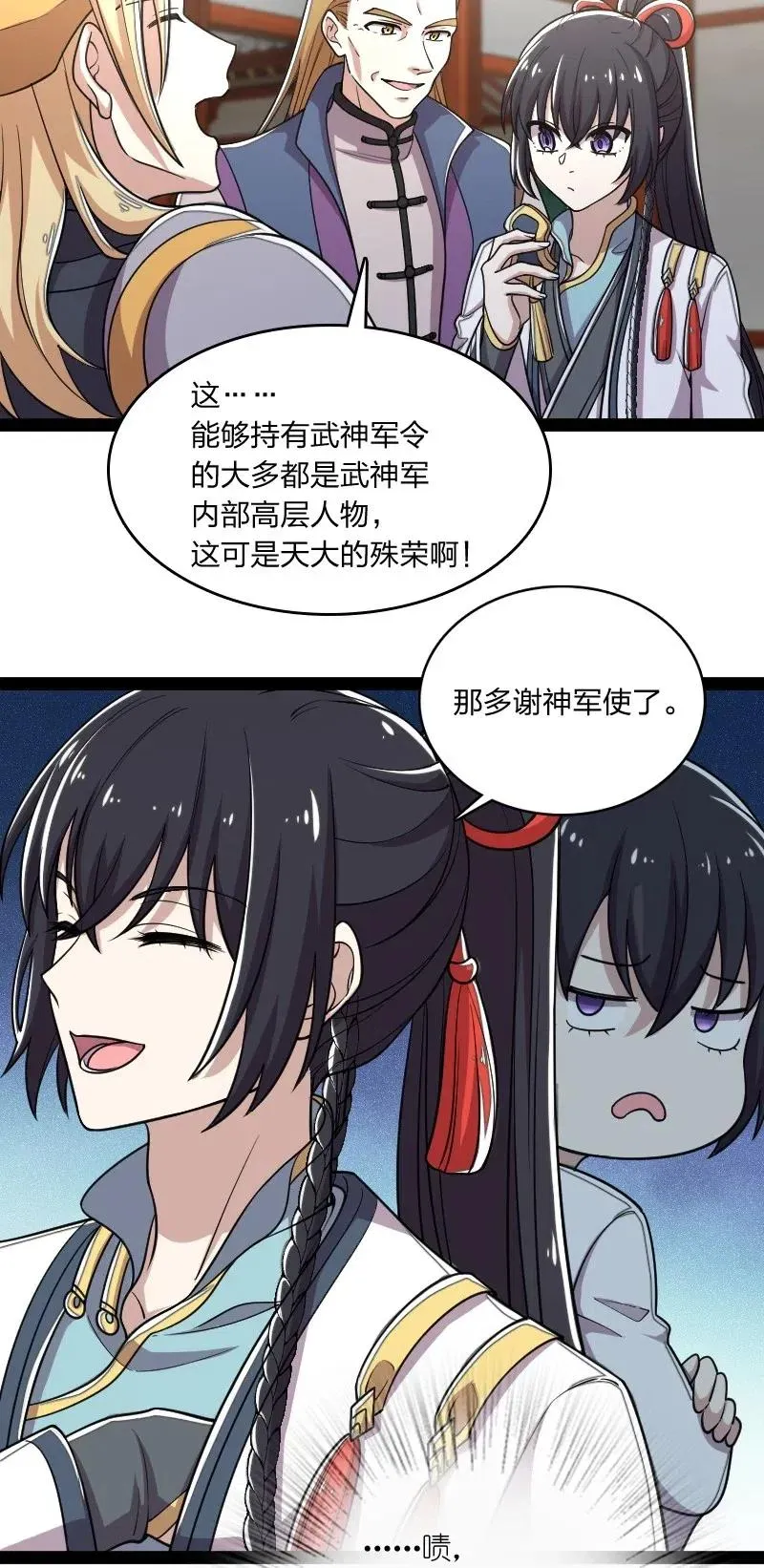 063 武神军令 第32页