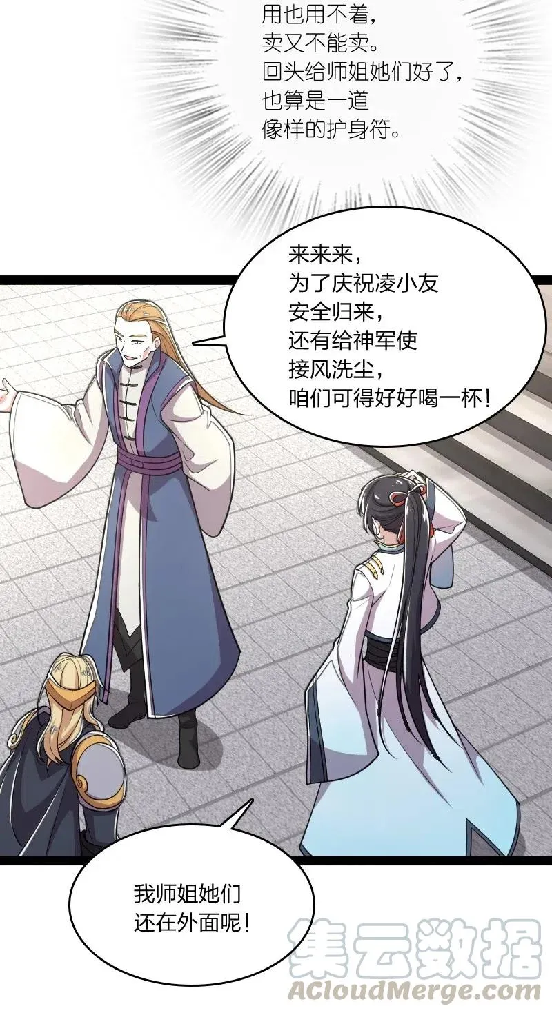 063 武神军令 第33页