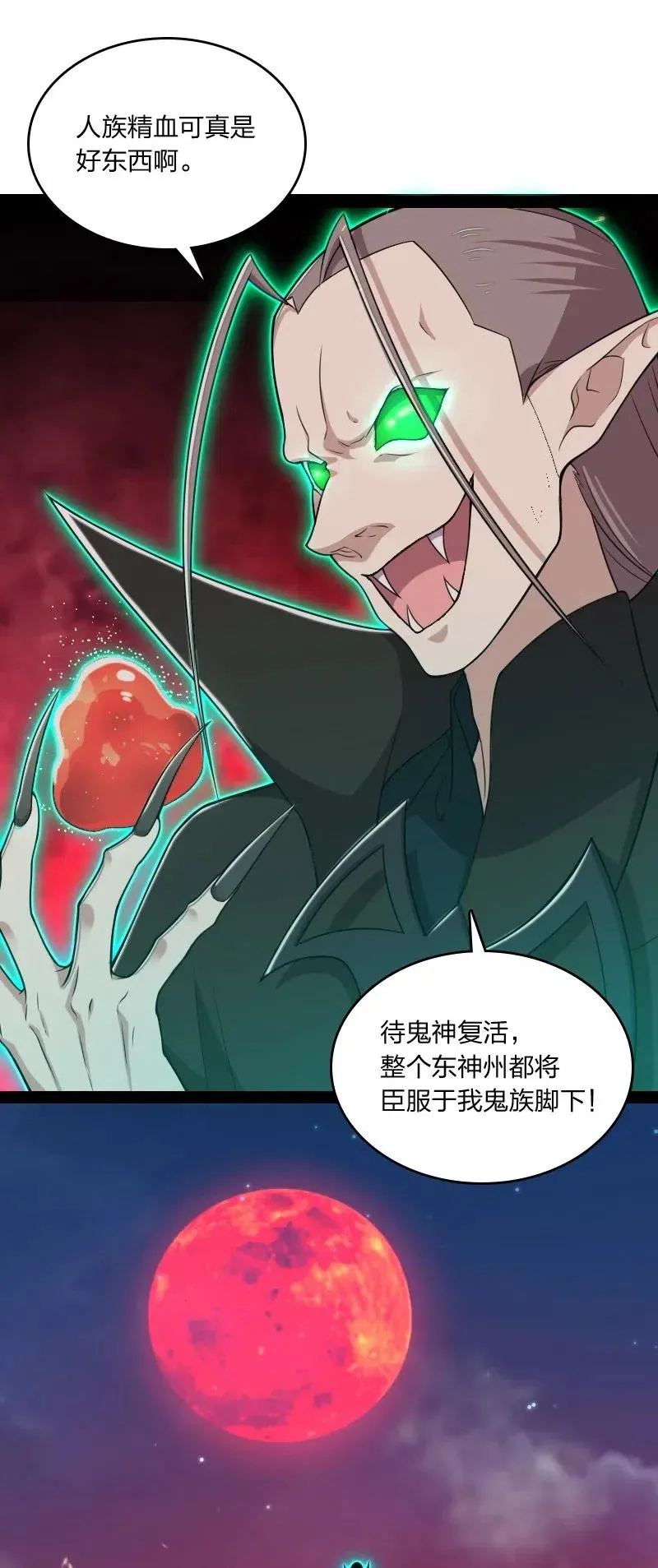 064 屠鬼祭亡魂！ 第11页