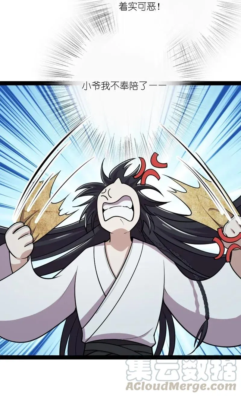 064 屠鬼祭亡魂！ 第22页