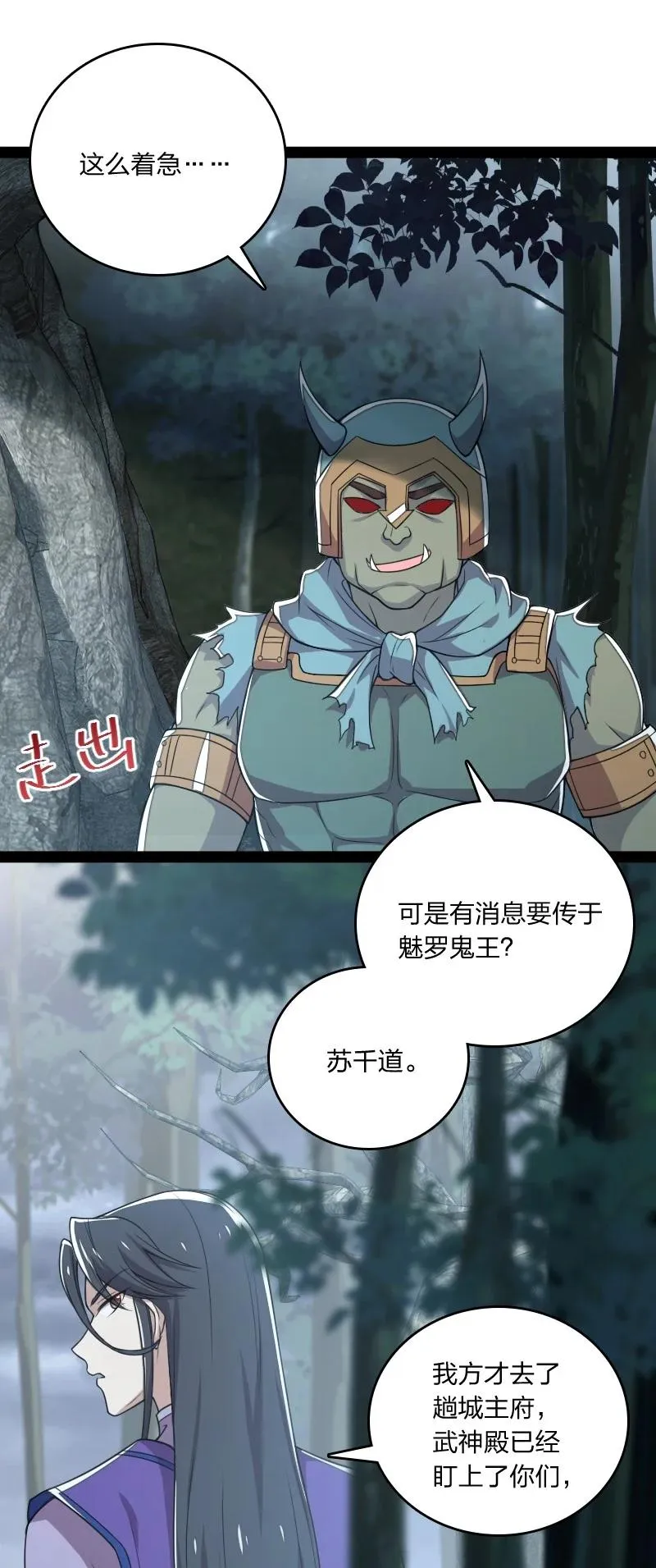 066 神秘老头 第3页
