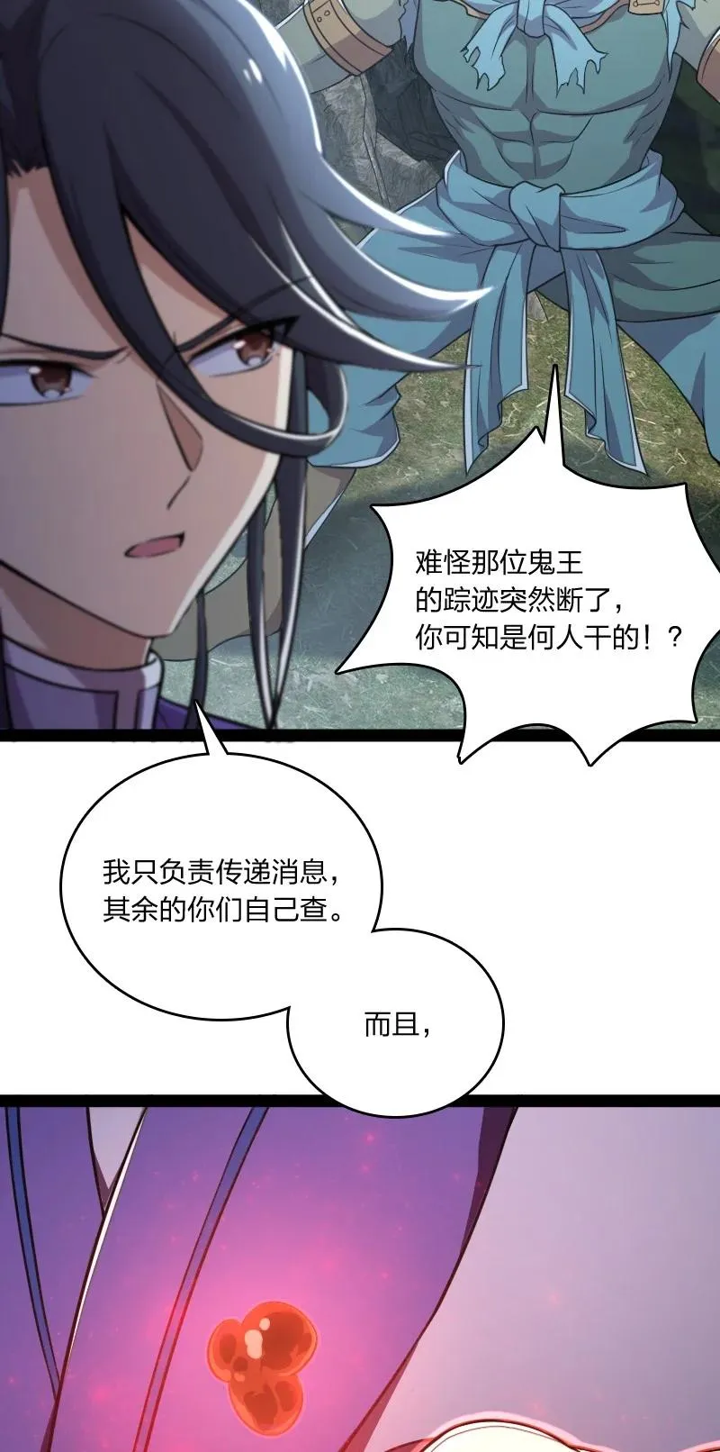 066 神秘老头 第6页