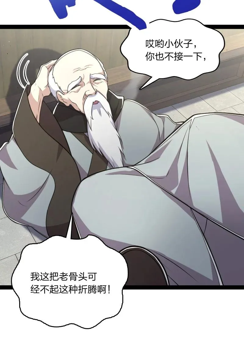 066 神秘老头 第18页
