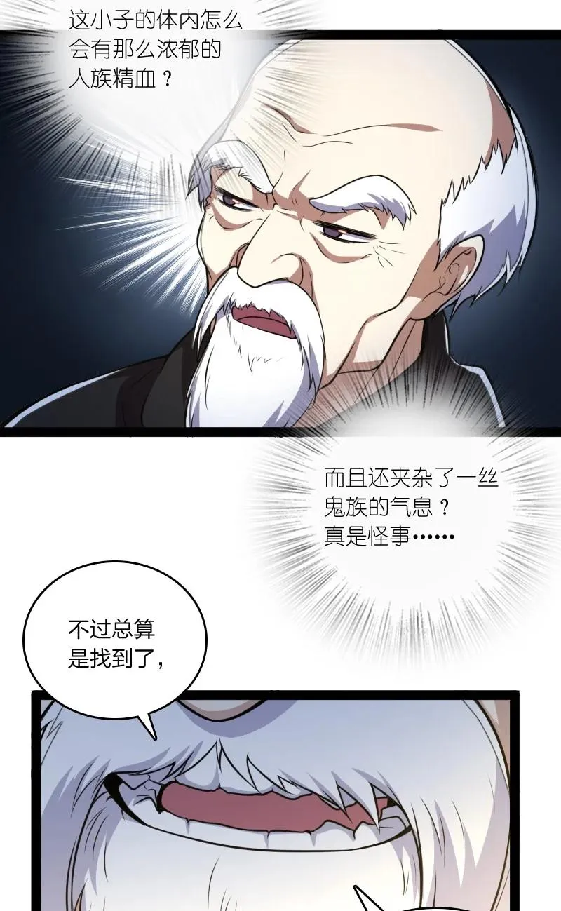 066 神秘老头 第20页