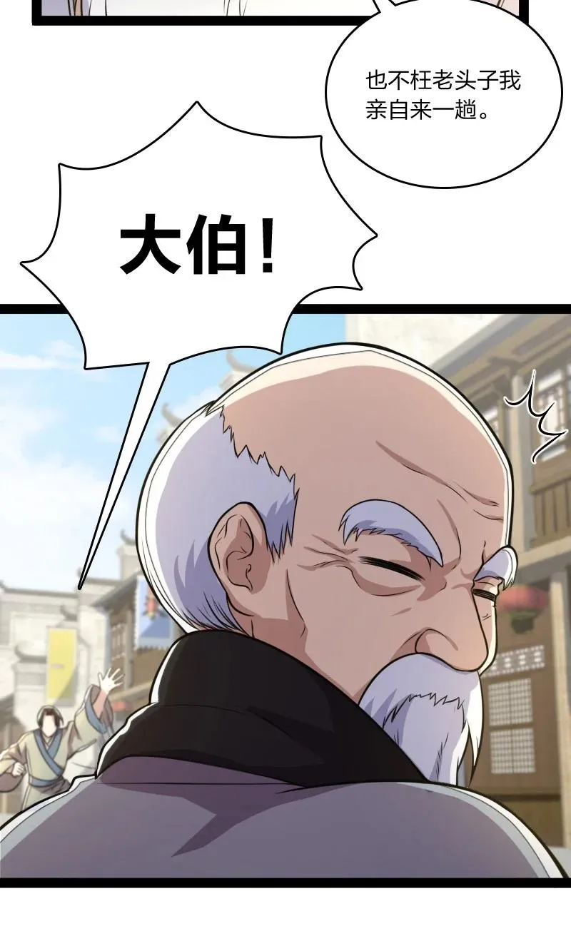 066 神秘老头 第21页