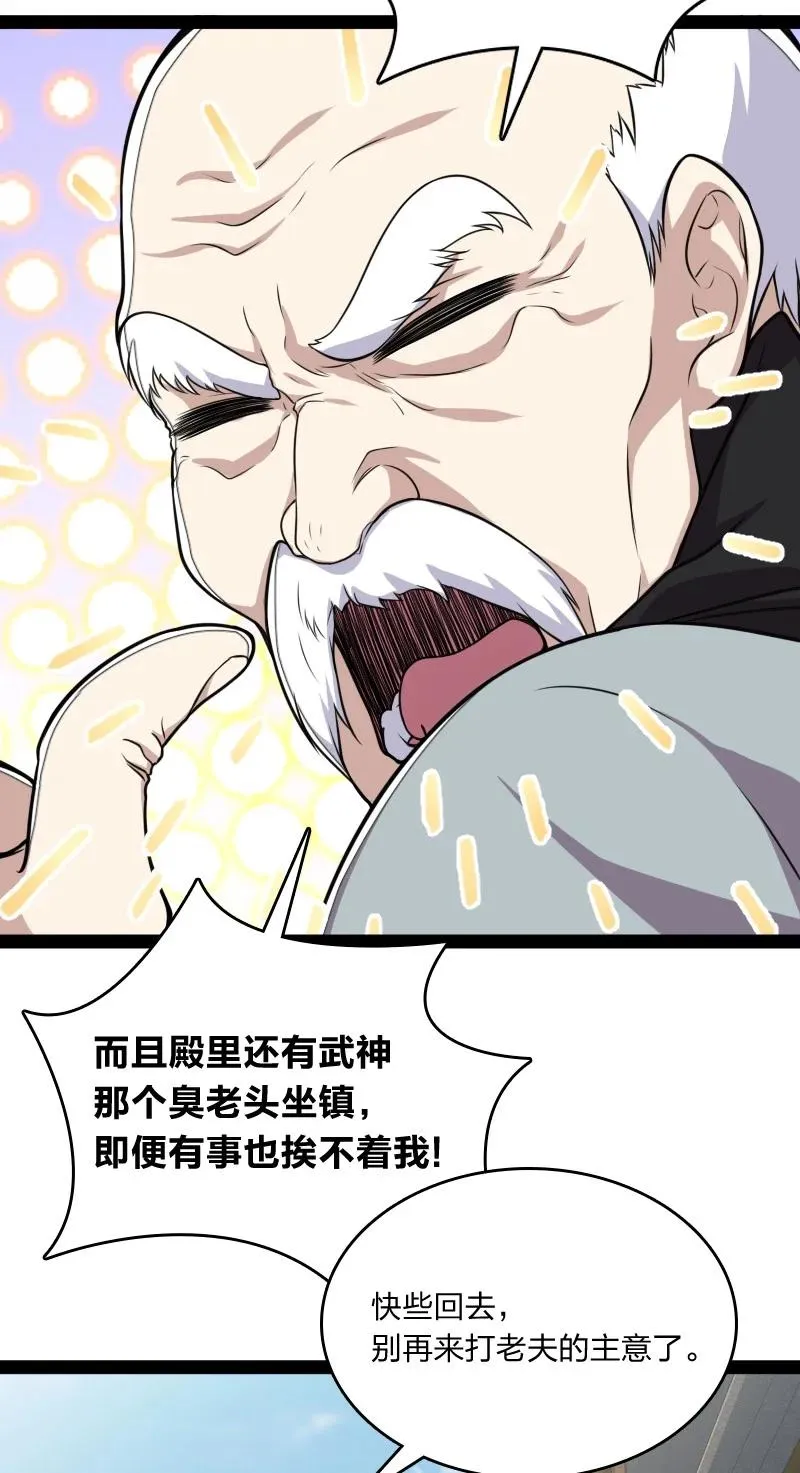 066 神秘老头 第23页