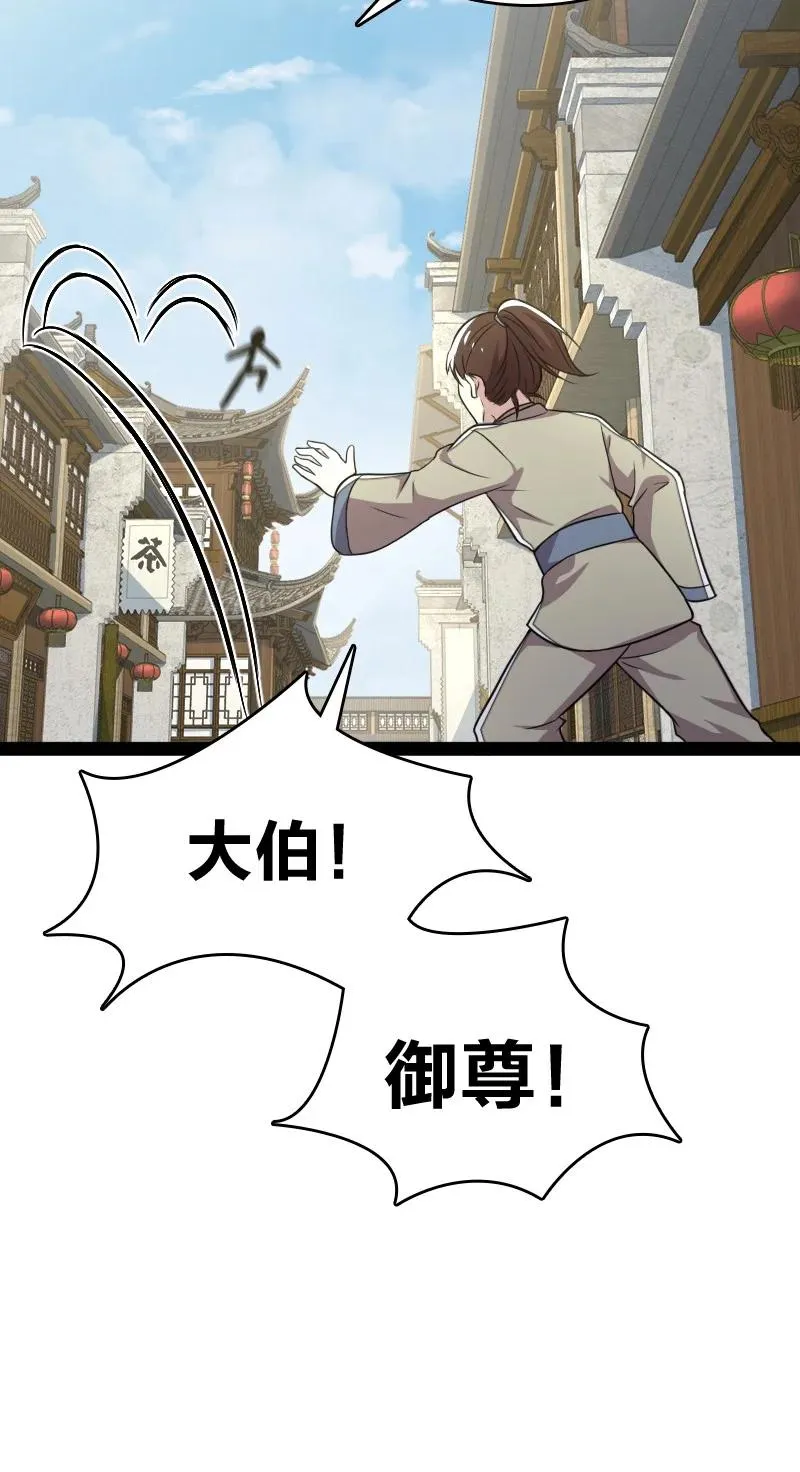 066 神秘老头 第24页