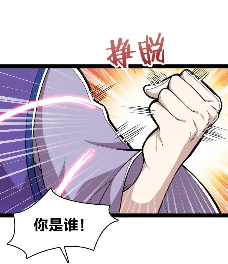 066 神秘老头 第35页
