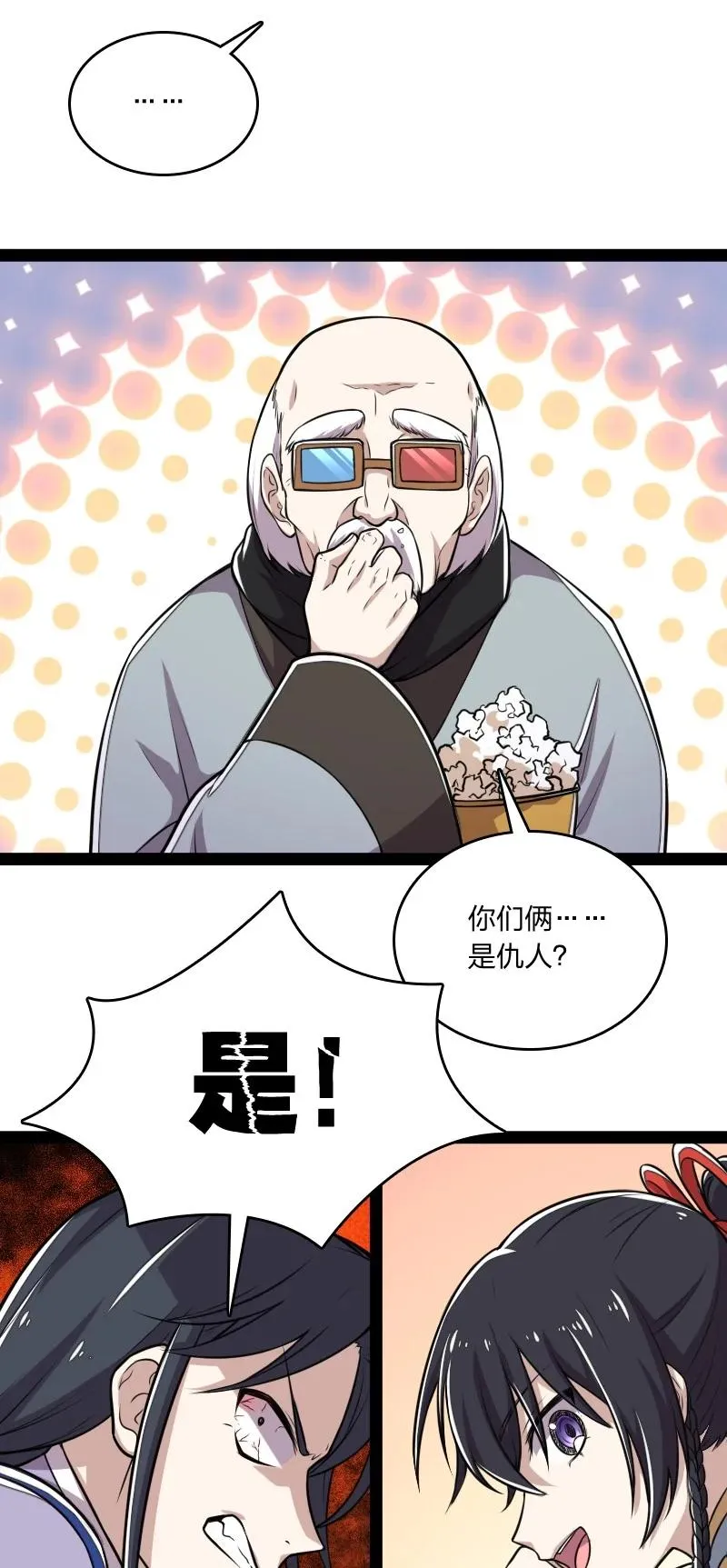 067 反派死于话多 第5页