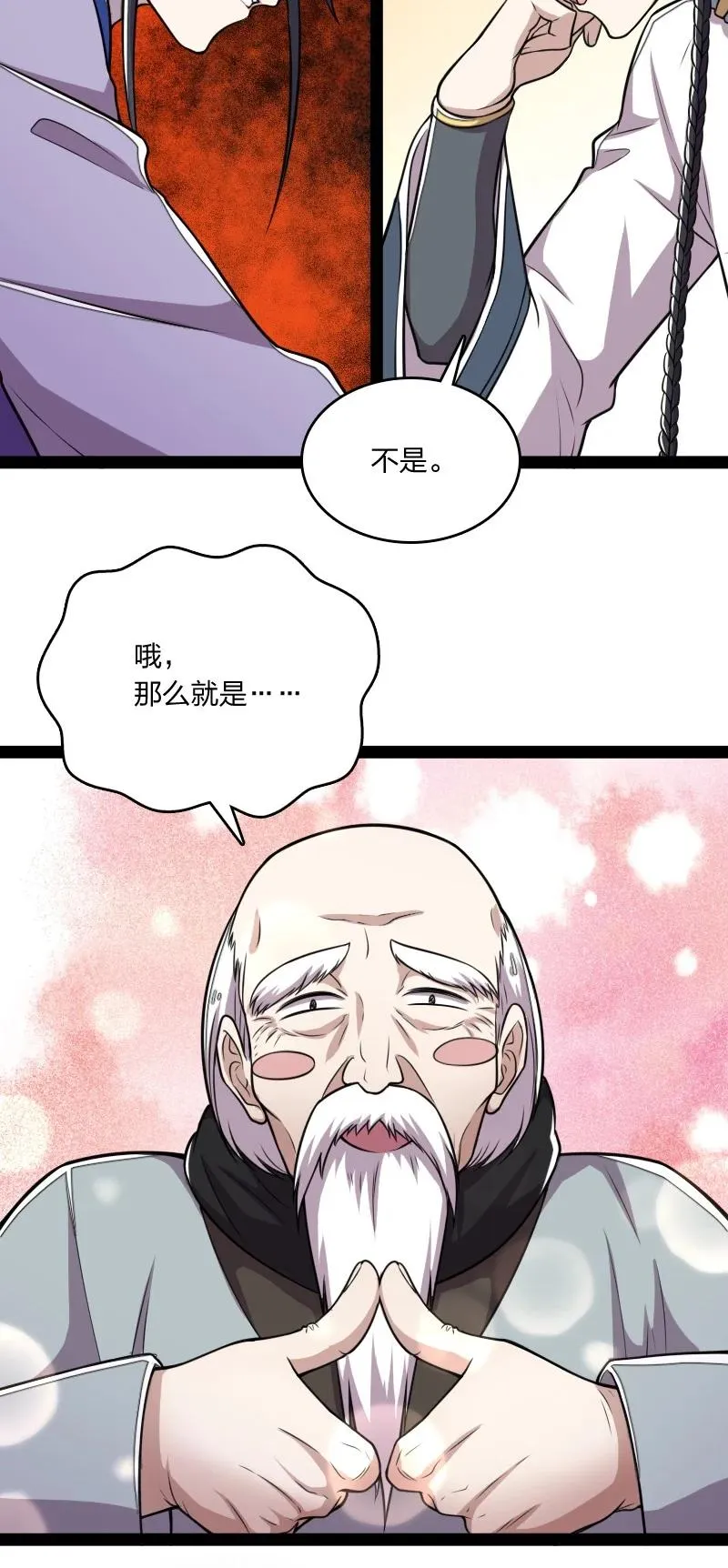 067 反派死于话多 第6页