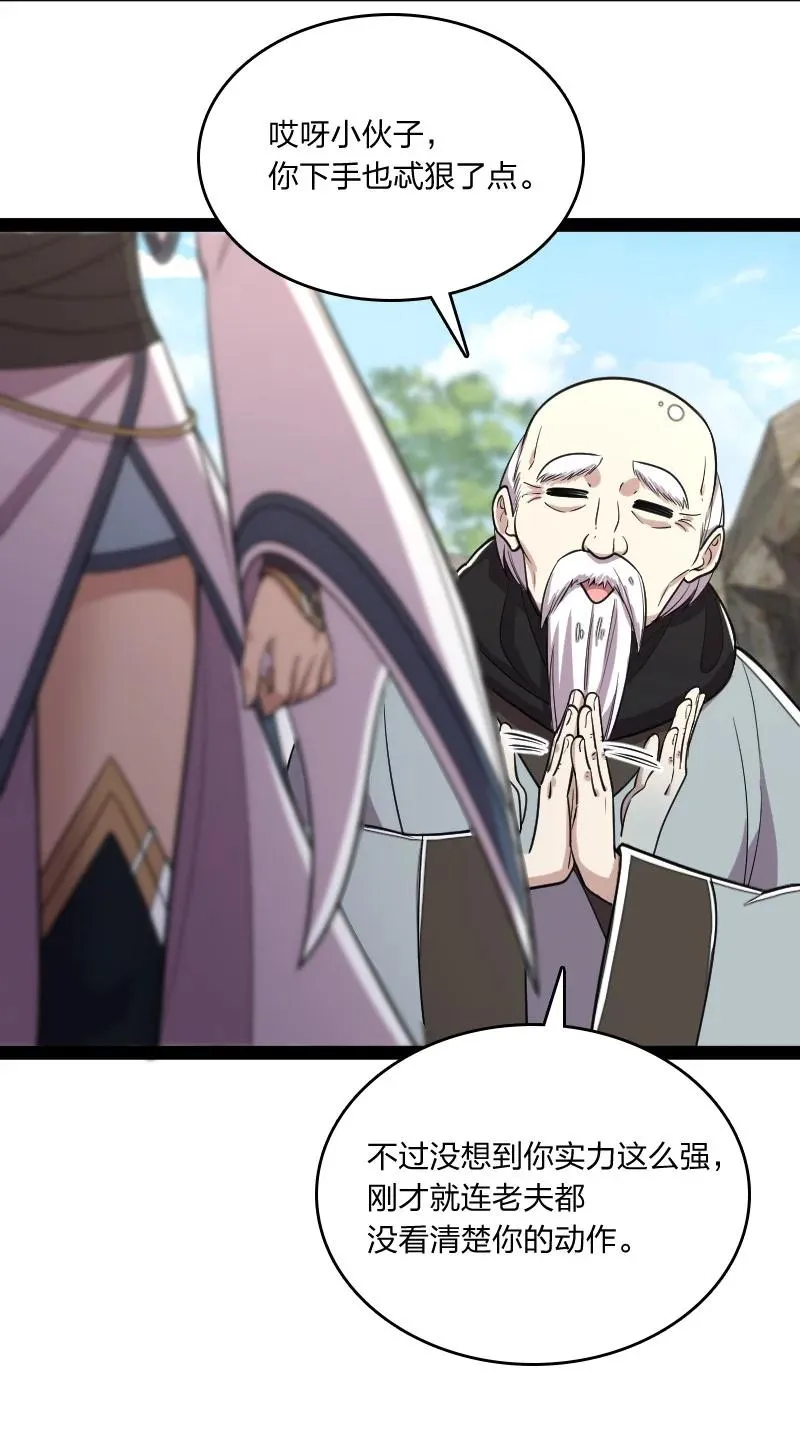 067 反派死于话多 第20页